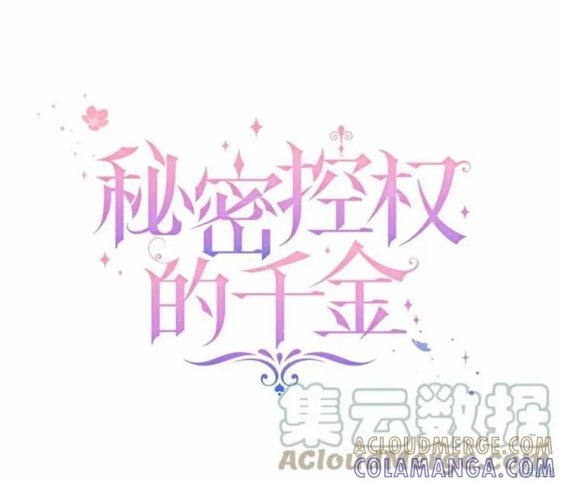 《不熟练的女士》第36话 第10页