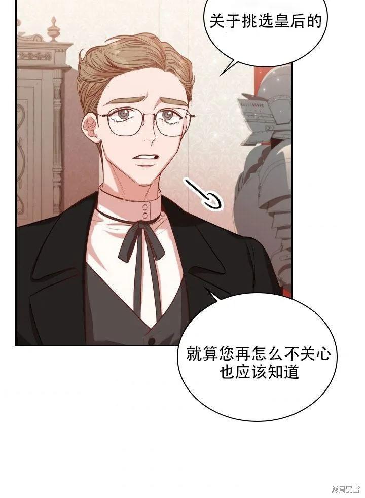 《成为暴君的秘书官》第36话 第87页