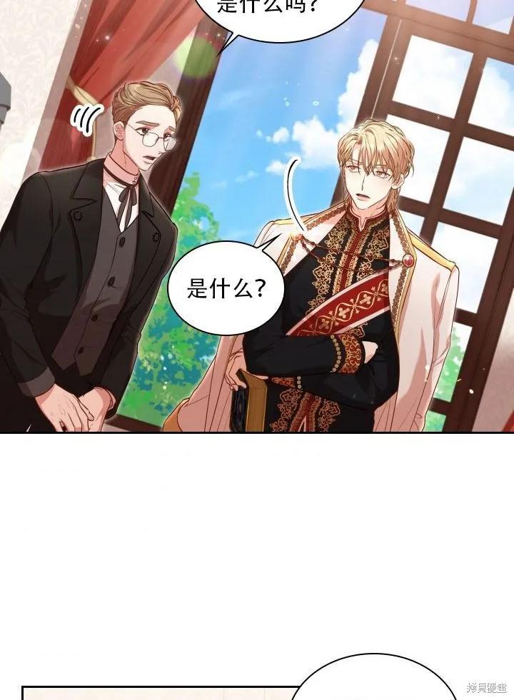 《成为暴君的秘书官》第36话 第86页