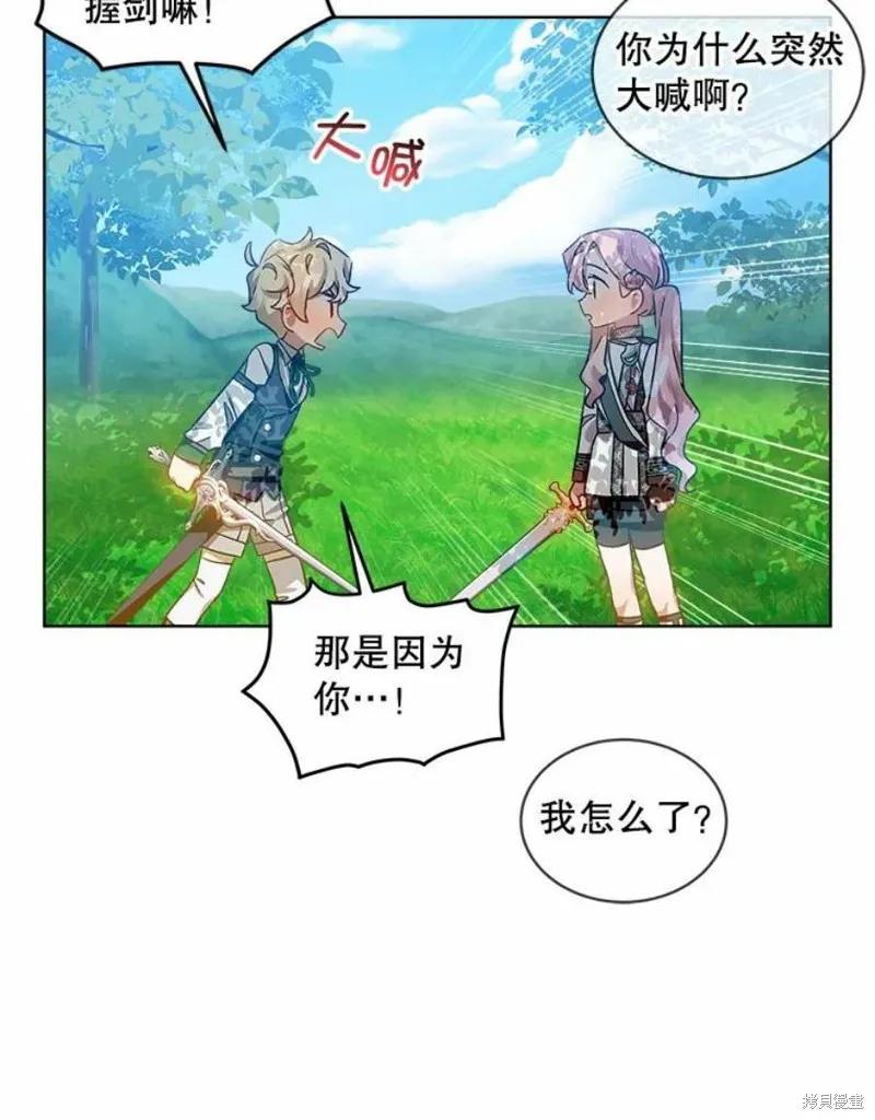 《不熟练的女士》第37话 第52页