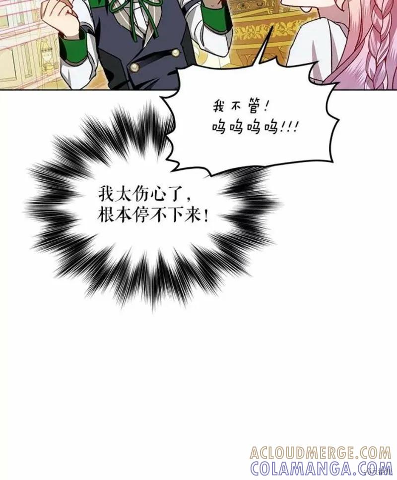 《不熟练的女士》第37话 第37页