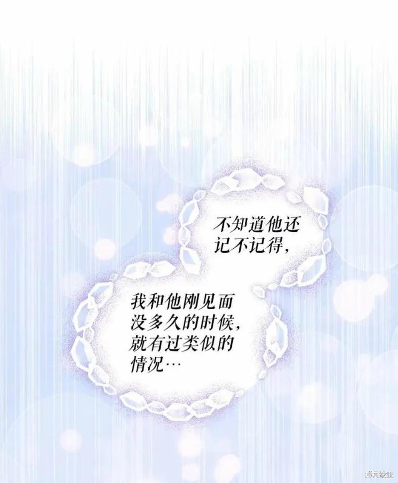 《不熟练的女士》第37话 第32页
