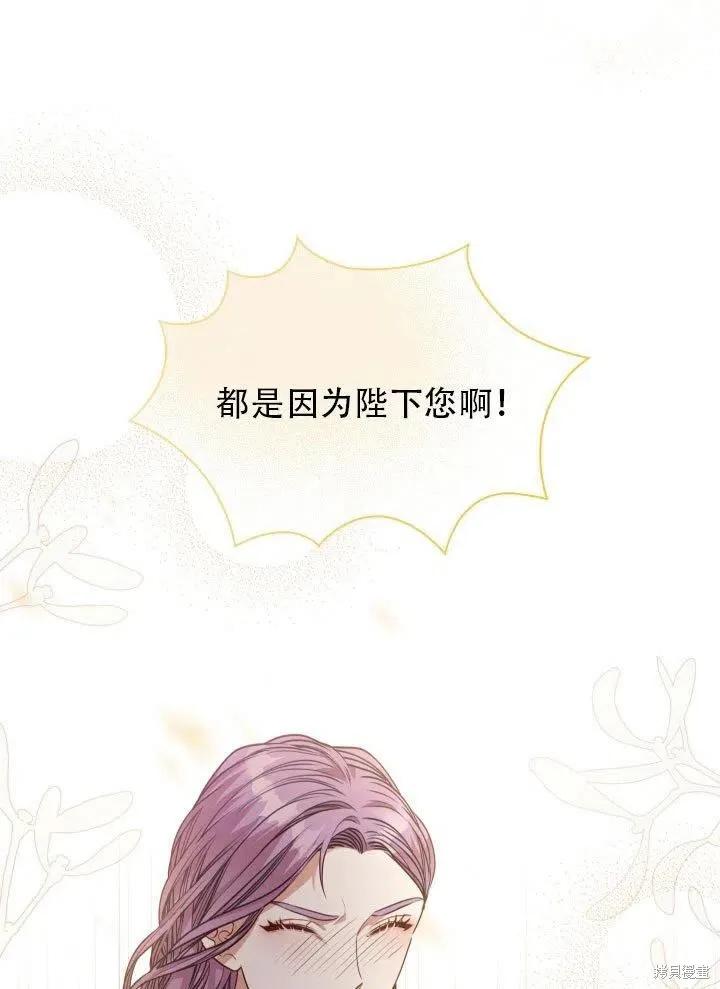 《成为暴君的秘书官》第37话 第78页