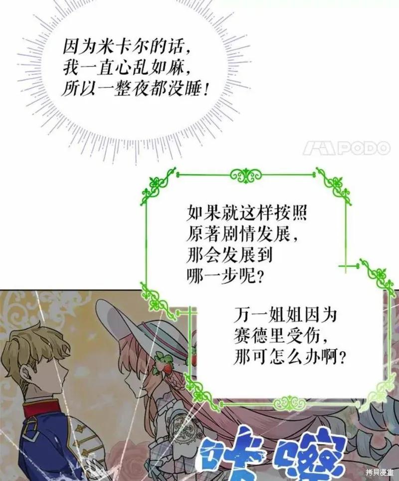 《不熟练的女士》第37话 第11页