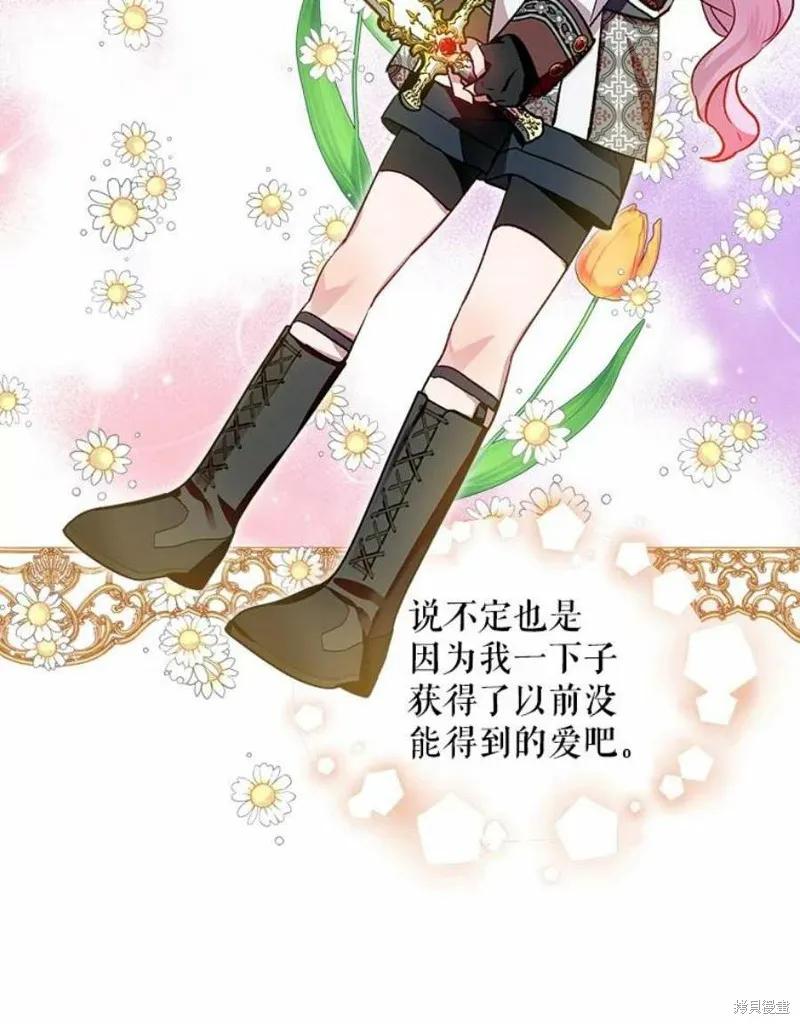 《不熟练的女士》第37话 第48页