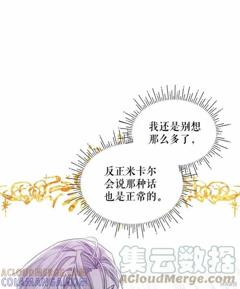 《不熟练的女士》第37话 第13页