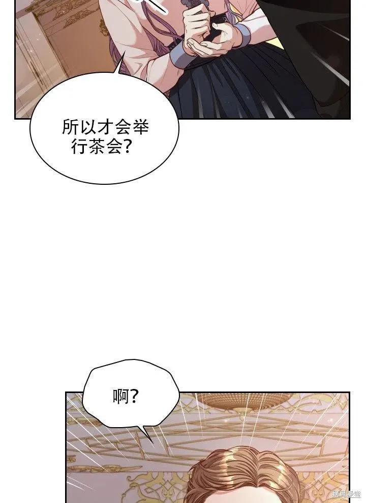 《成为暴君的秘书官》第37话 第7页