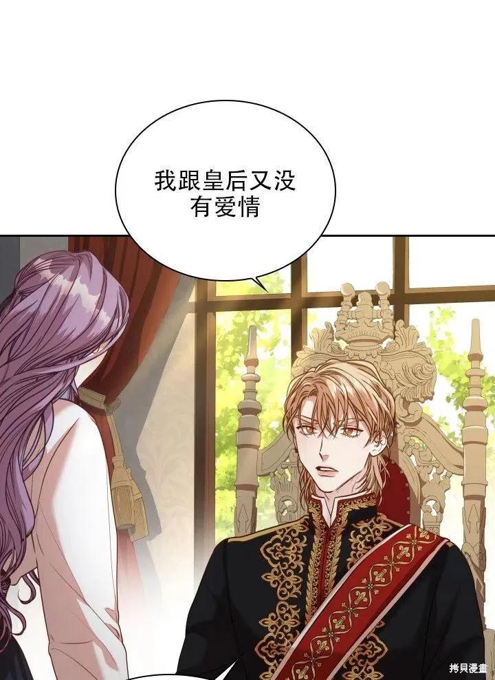 《成为暴君的秘书官》第37话 第44页
