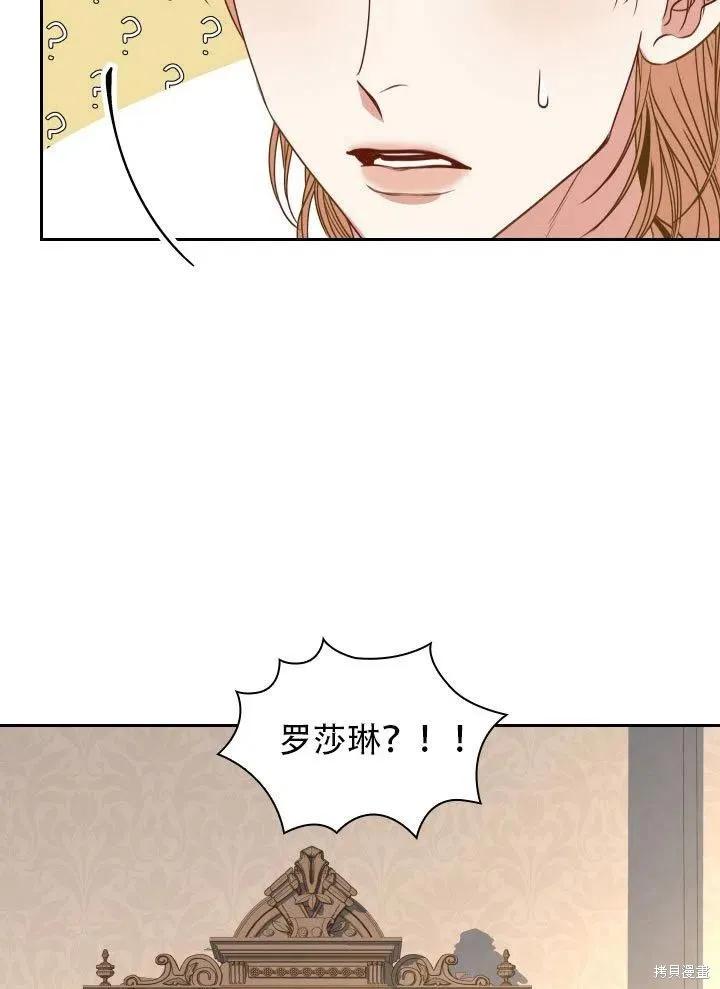 《成为暴君的秘书官》第37话 第58页