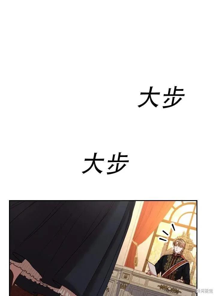《成为暴君的秘书官》第37话 第31页