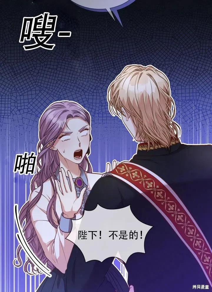 《成为暴君的秘书官》第37话 第71页