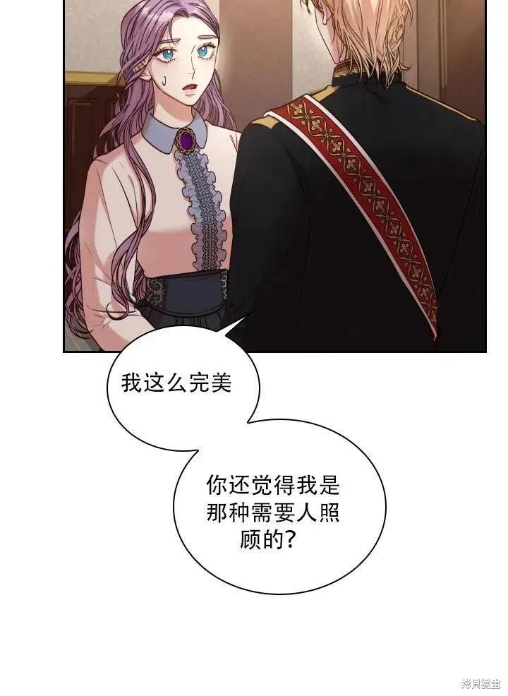 《成为暴君的秘书官》第37话 第92页