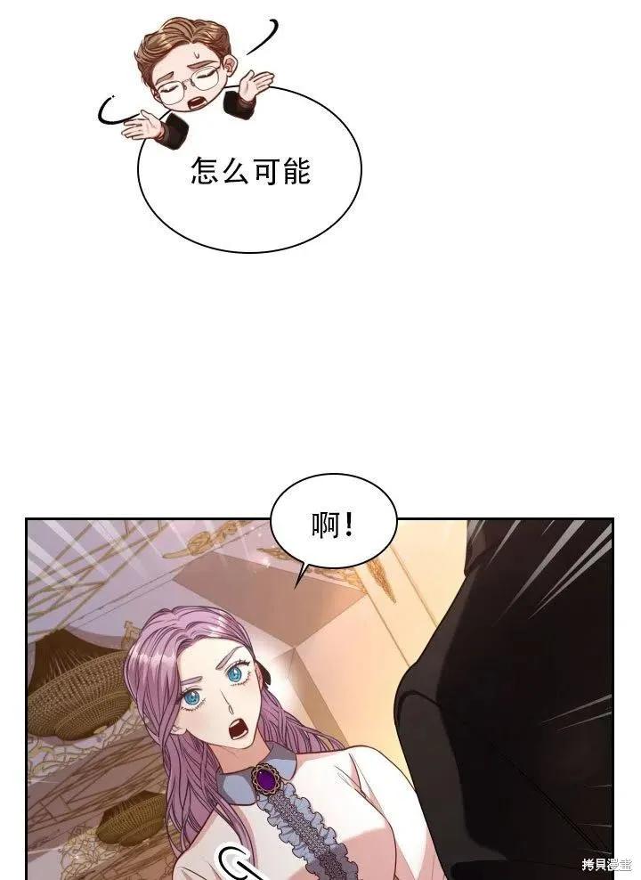 《成为暴君的秘书官》第37话 第6页