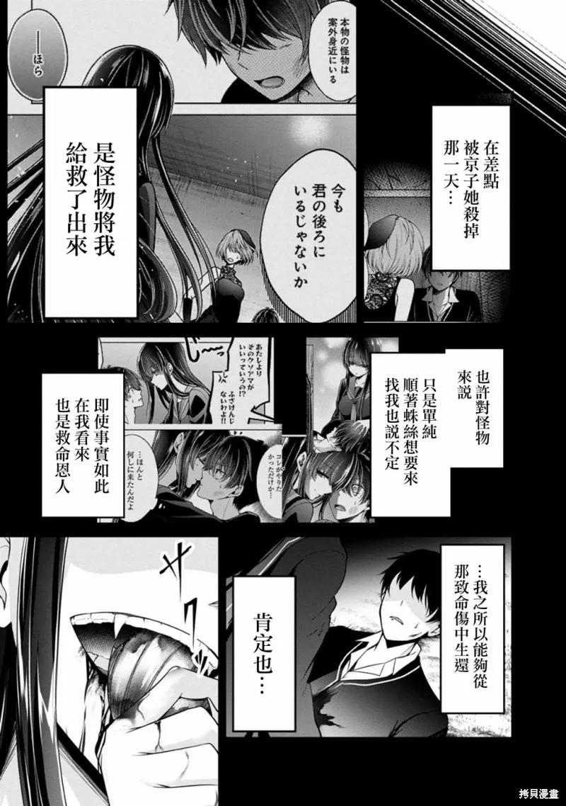《没有名字的怪物》第36话 第8页