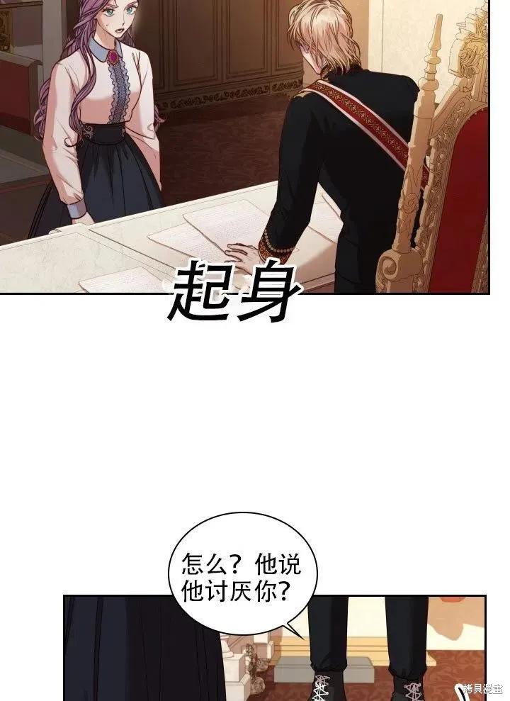 《成为暴君的秘书官》第37话 第68页