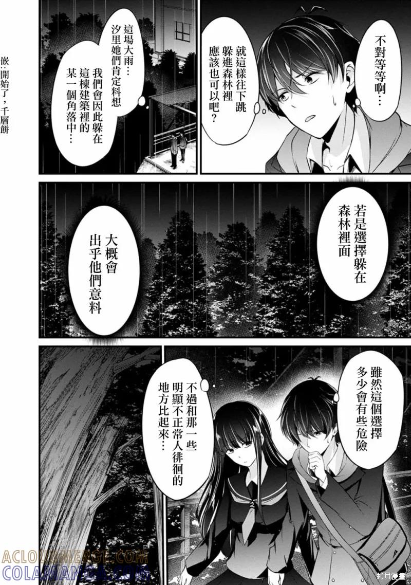 《没有名字的怪物》第36话 第3页