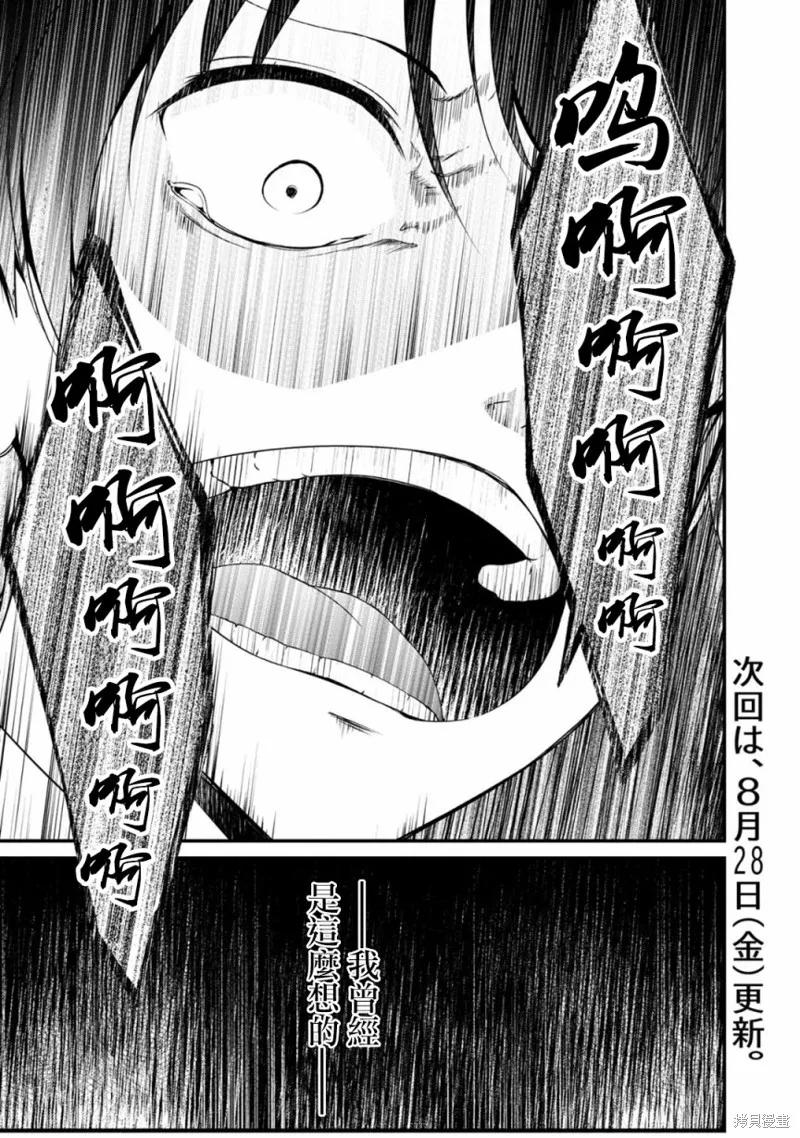 《没有名字的怪物》第36话 第14页