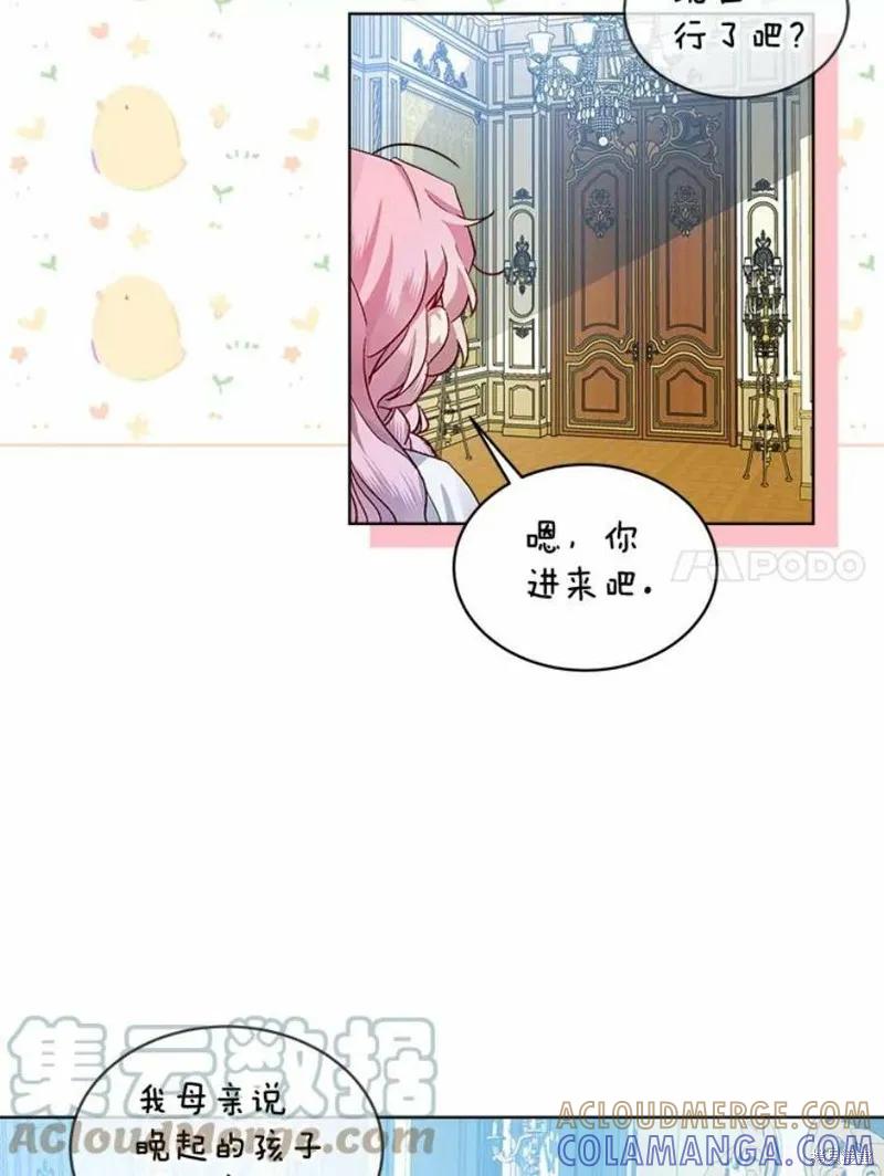 《不熟练的女士》第37话 第21页