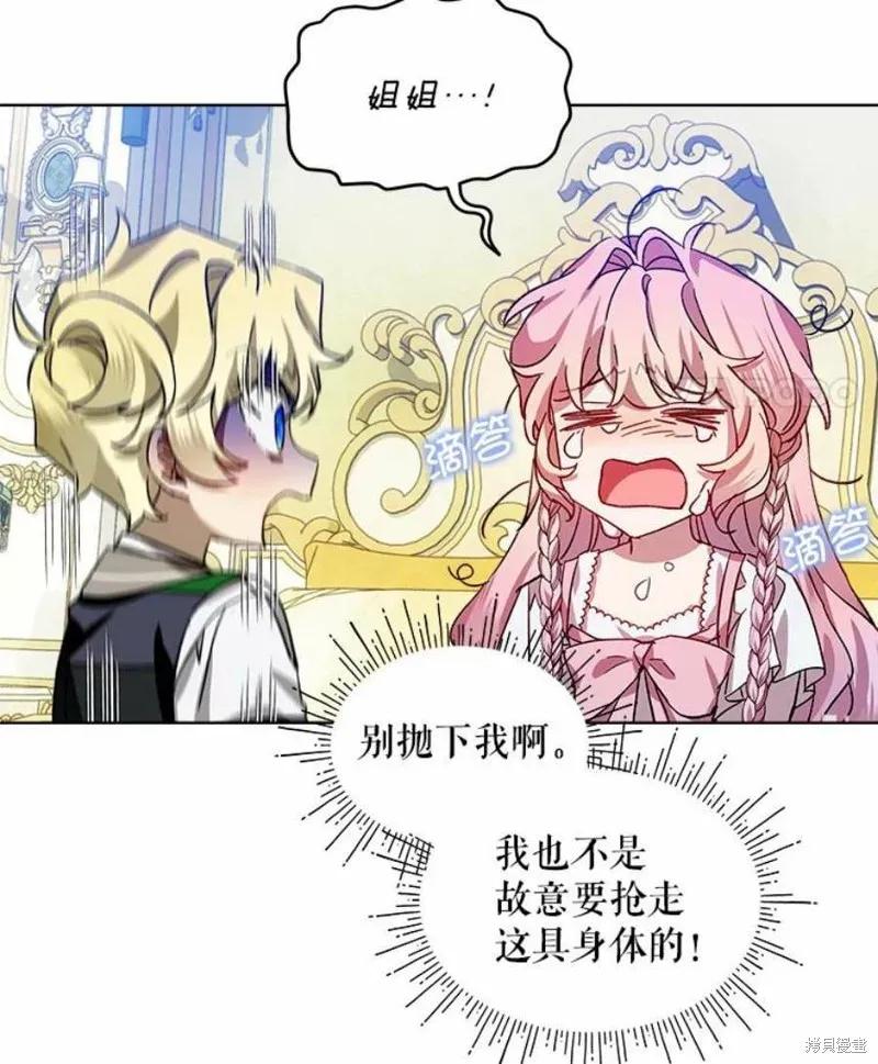 《不熟练的女士》第37话 第35页