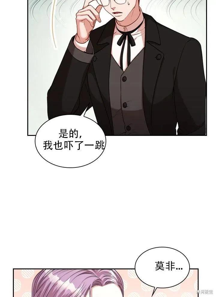 《成为暴君的秘书官》第37话 第4页