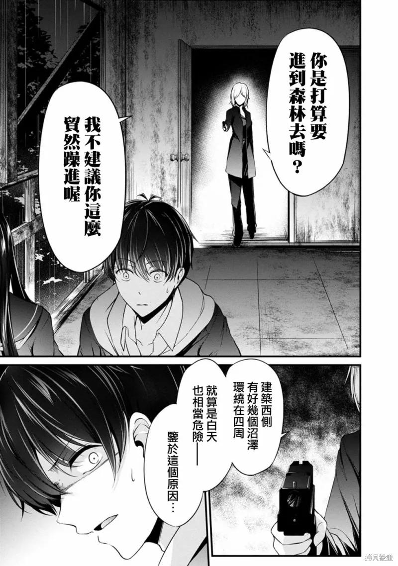 《没有名字的怪物》第36话 第4页