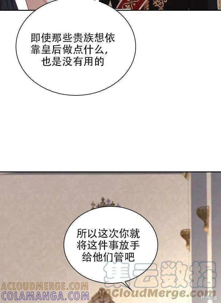 《成为暴君的秘书官》第37话 第45页