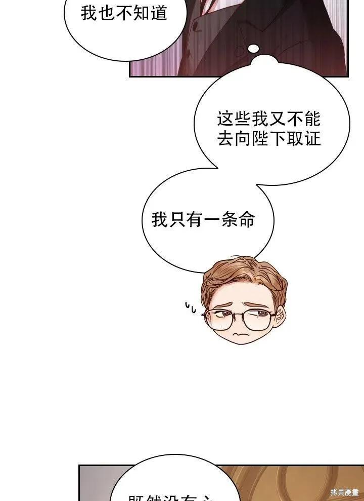 《成为暴君的秘书官》第37话 第18页