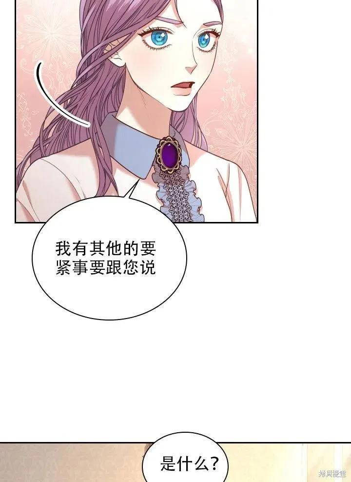 《成为暴君的秘书官》第37话 第34页