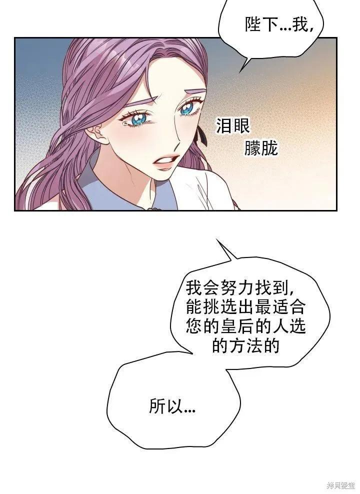 《成为暴君的秘书官》第37话 第60页