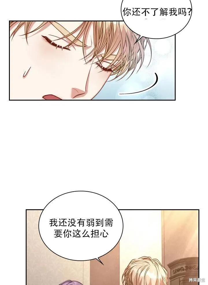《成为暴君的秘书官》第37话 第91页