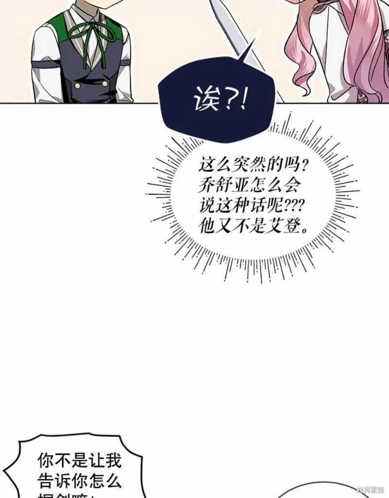 《不熟练的女士》第37话 第51页
