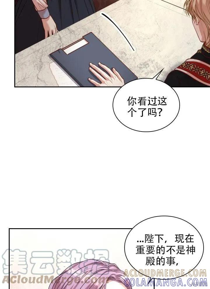 《成为暴君的秘书官》第37话 第33页