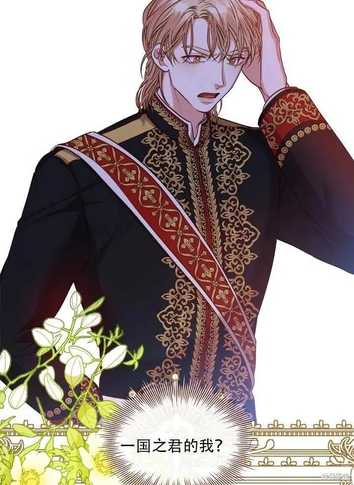 《成为暴君的秘书官》第37话 第87页