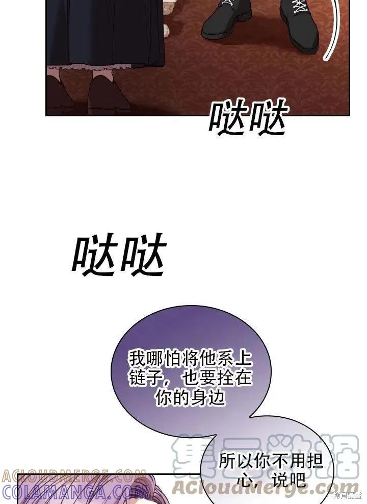 《成为暴君的秘书官》第37话 第69页