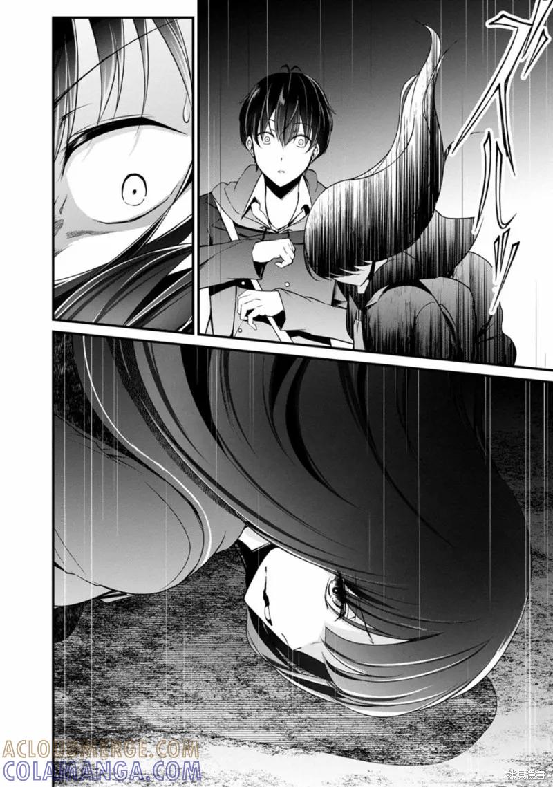 《没有名字的怪物》第36话 第7页
