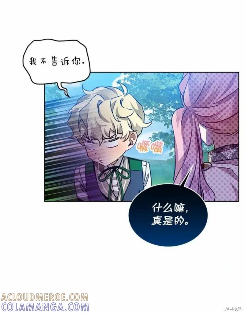 《不熟练的女士》第37话 第53页