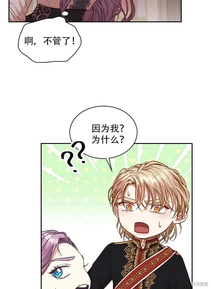 《成为暴君的秘书官》第37话 第83页