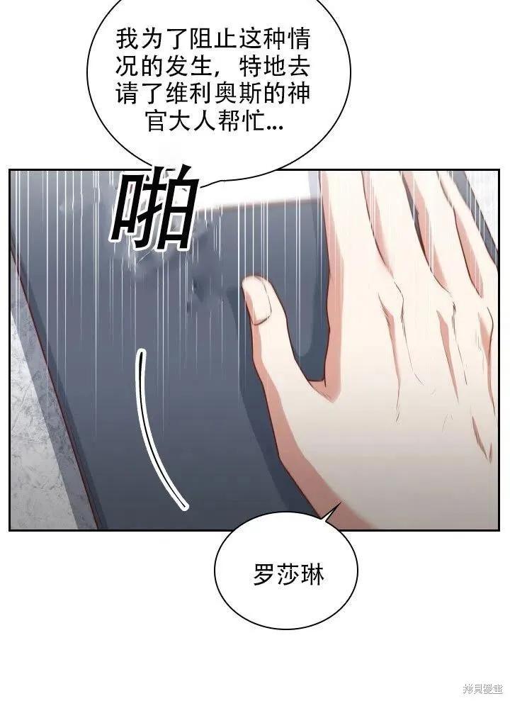 《成为暴君的秘书官》第37话 第43页