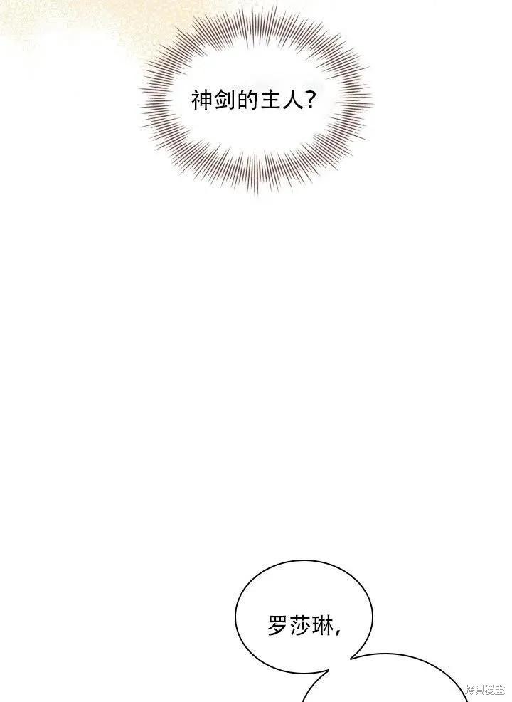 《成为暴君的秘书官》第37话 第90页