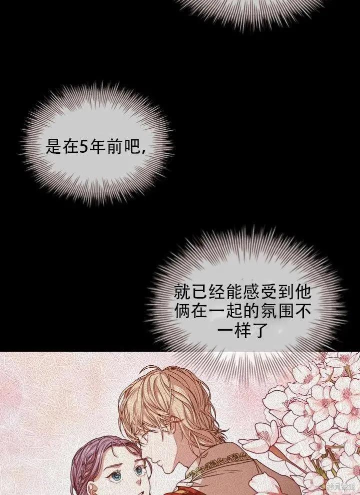 《成为暴君的秘书官》第37话 第14页
