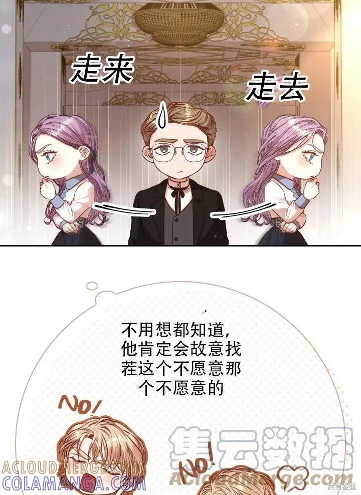 《成为暴君的秘书官》第37话 第21页