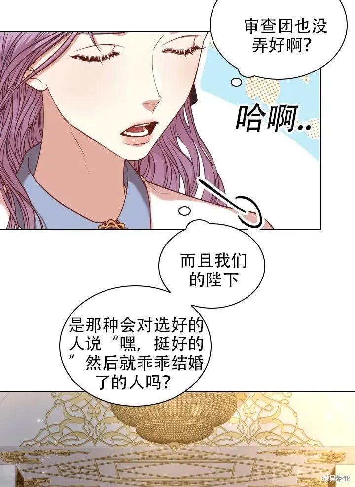 《成为暴君的秘书官》第37话 第20页