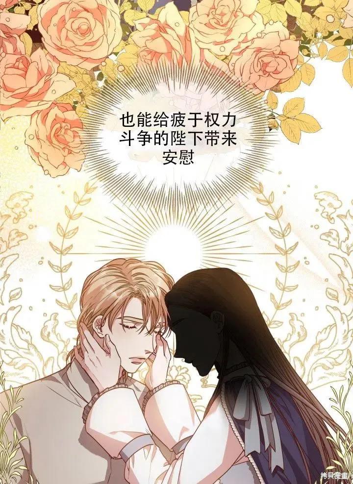 《成为暴君的秘书官》第37话 第50页