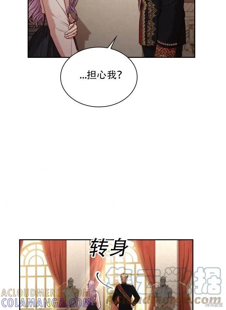 《成为暴君的秘书官》第37话 第85页