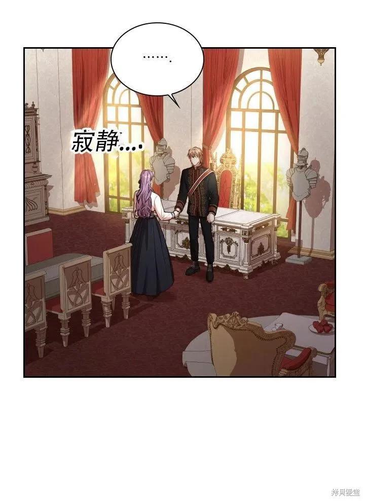 《成为暴君的秘书官》第37话 第80页