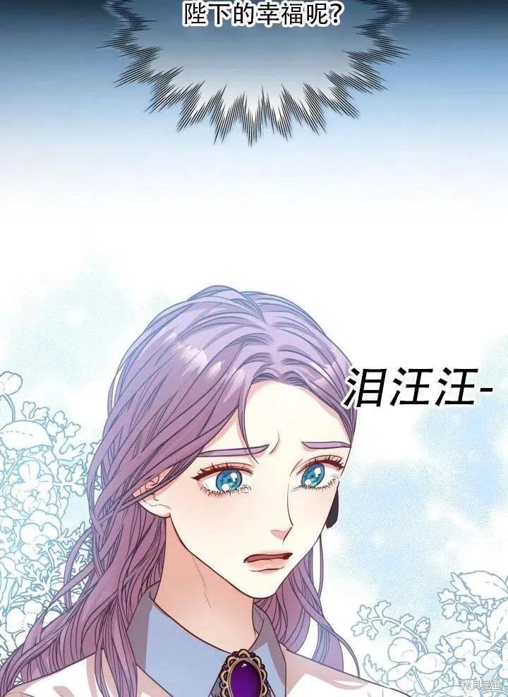 《成为暴君的秘书官》第37话 第55页