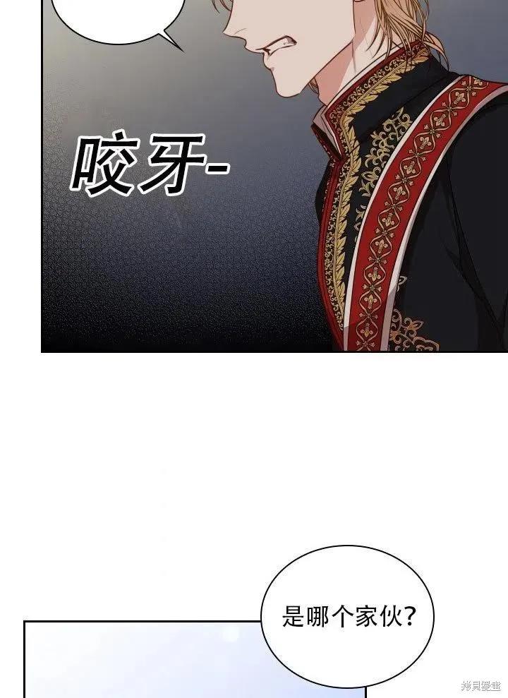 《成为暴君的秘书官》第37话 第63页