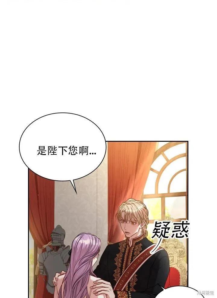 《成为暴君的秘书官》第37话 第76页