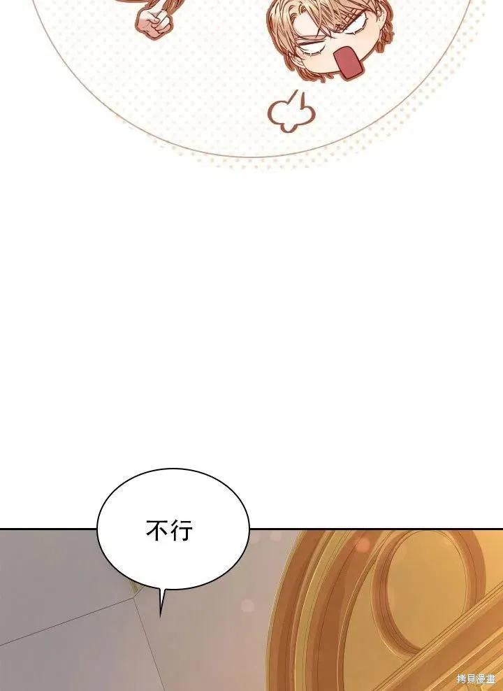 《成为暴君的秘书官》第37话 第22页