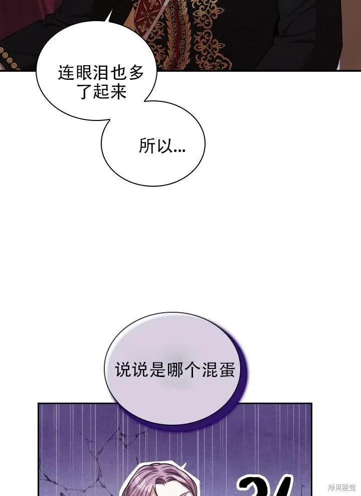 《成为暴君的秘书官》第37话 第66页